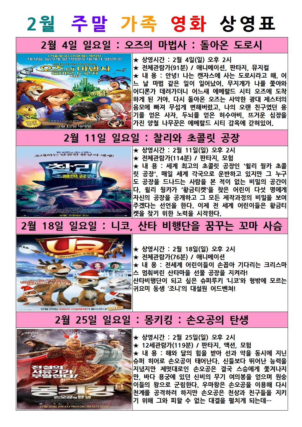 상록도서관 2월 주말가족 영화상영 안내