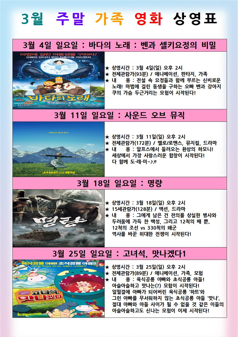 상록도서관 3월 주말가족 영화상영 안내