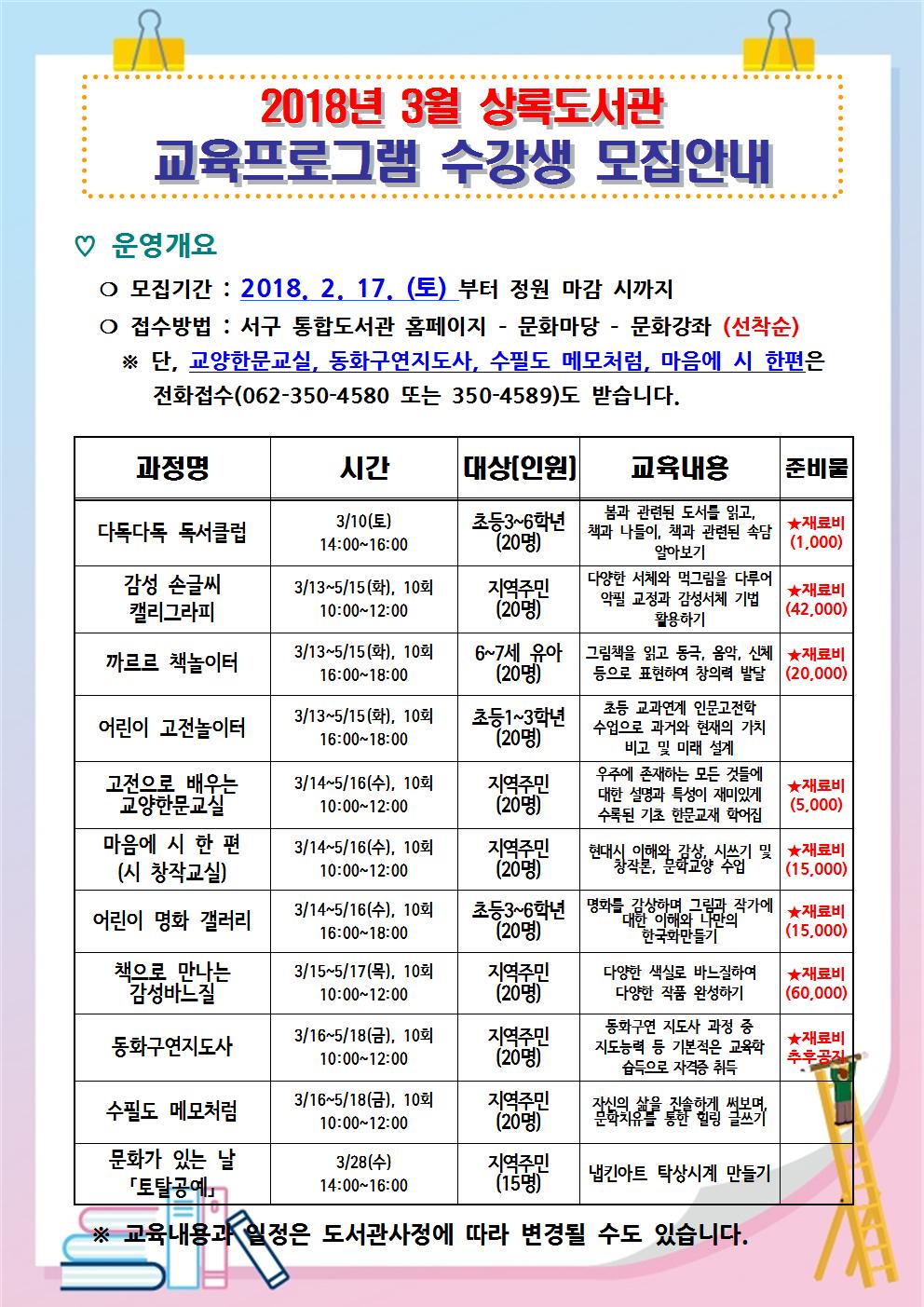상록도서관 3월 교육프로그램 수강생 모집 안내