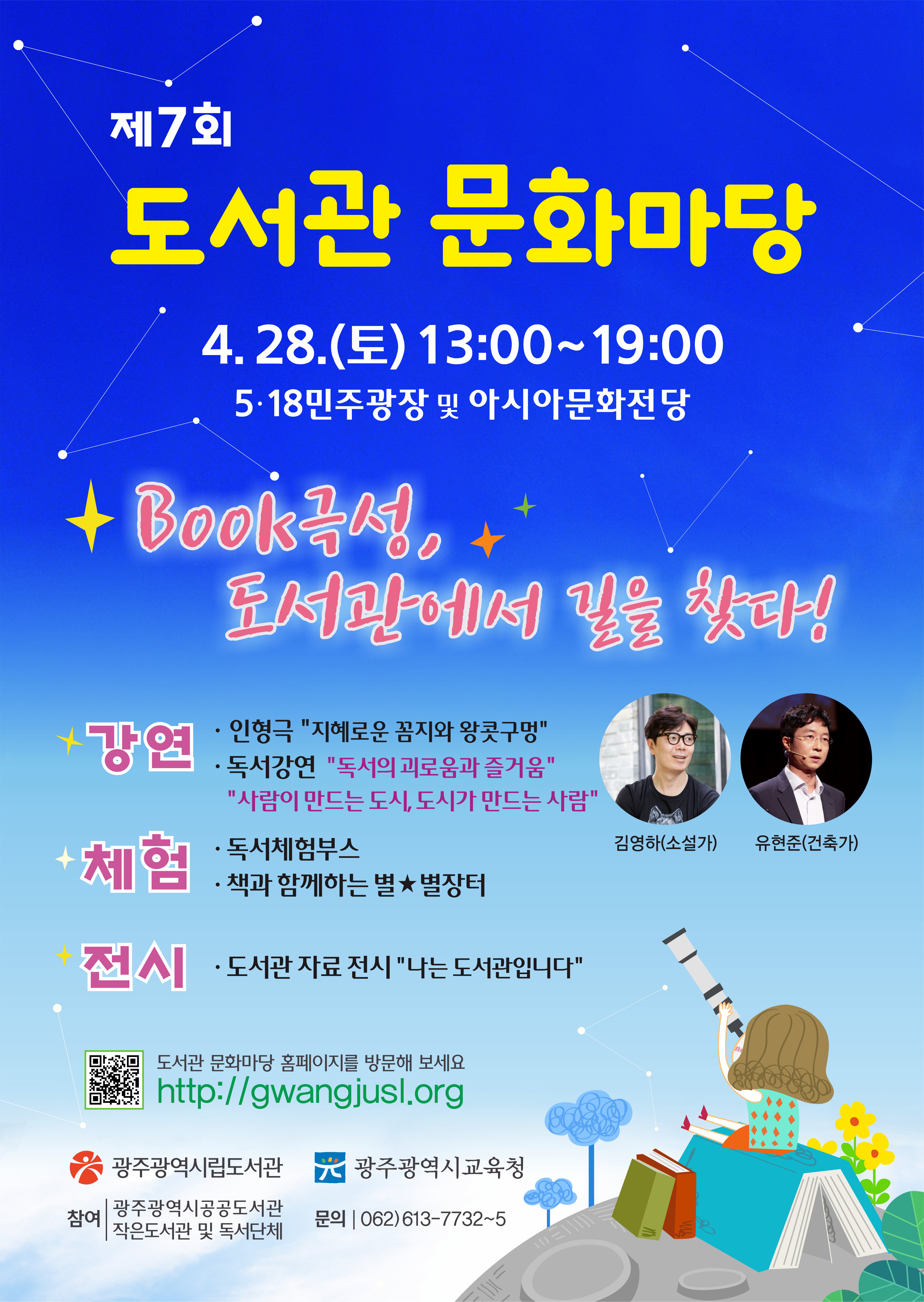 제7회 도서관 문화마당 행사 안내