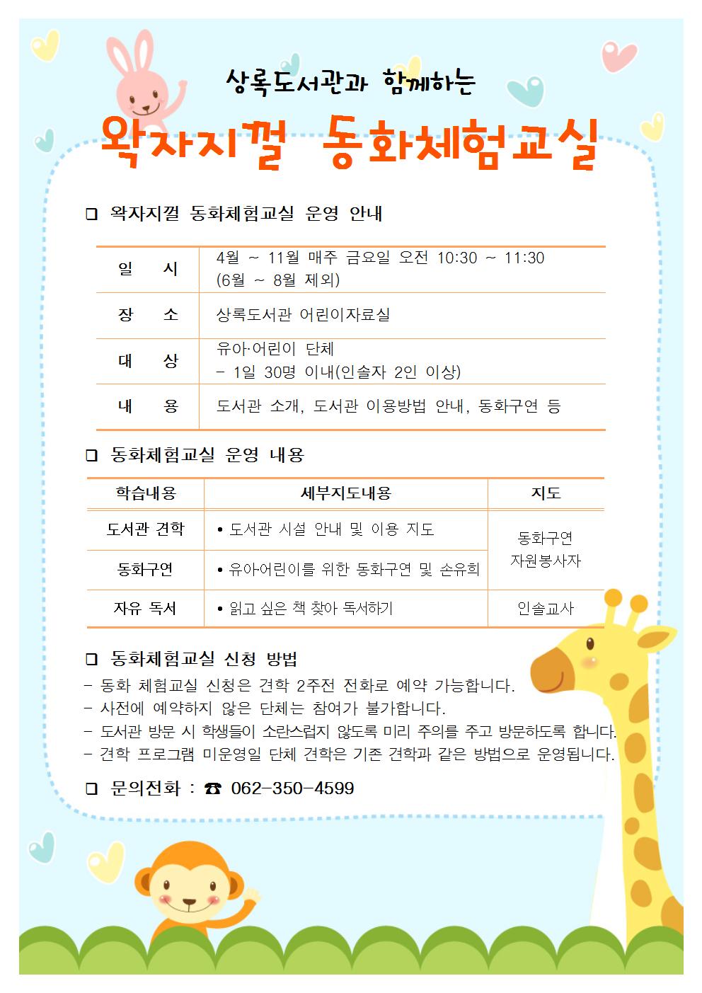 상록도서관 어린이 단체견학 프로그램 운영(왁자지껄 동화체험교실)