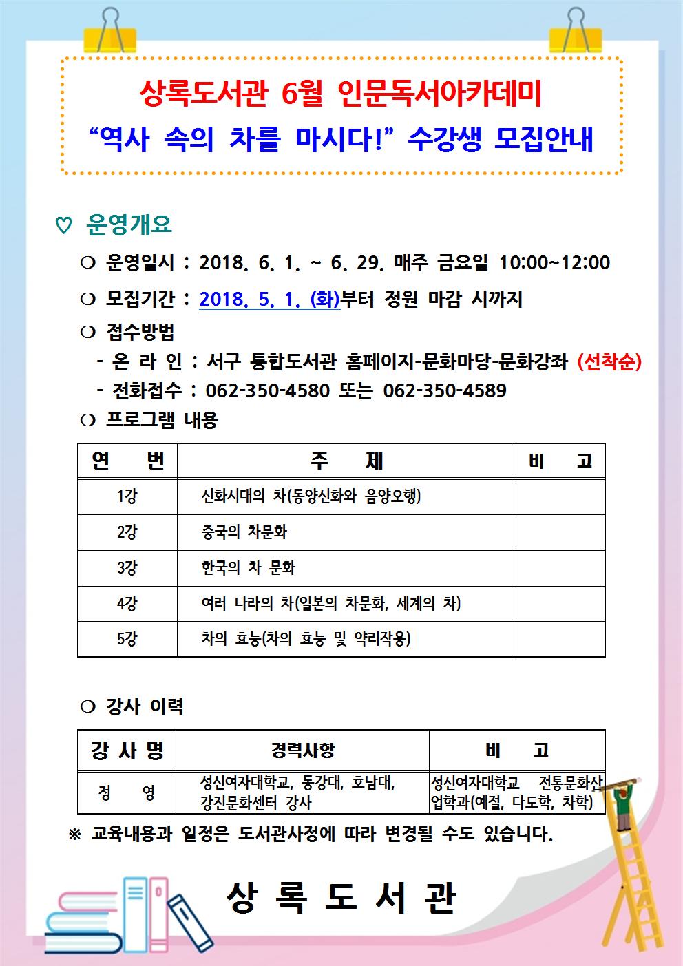 상록도서관 6월 인문독서아카데미 