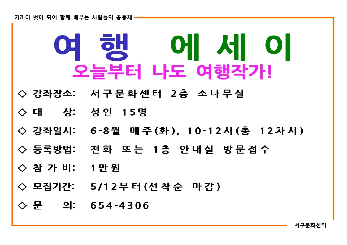 서구공공도서관 여행 에세이 모집안내