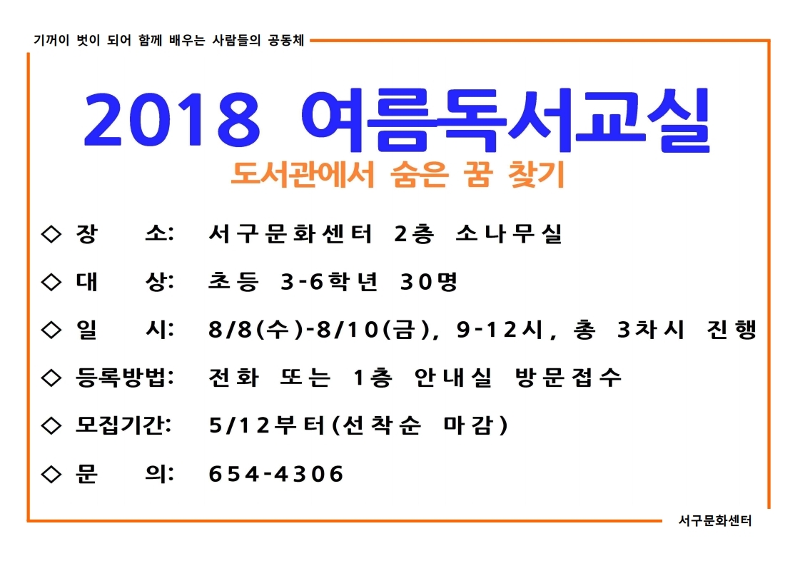 서구공공도서관 여름독서교실 <도서관에서 숨은 꿈 찾기></img>