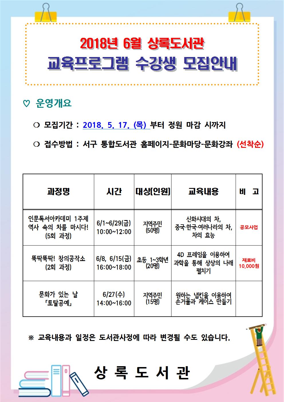 상록도서관 6월 교육프로그램 수강생 모집 안내