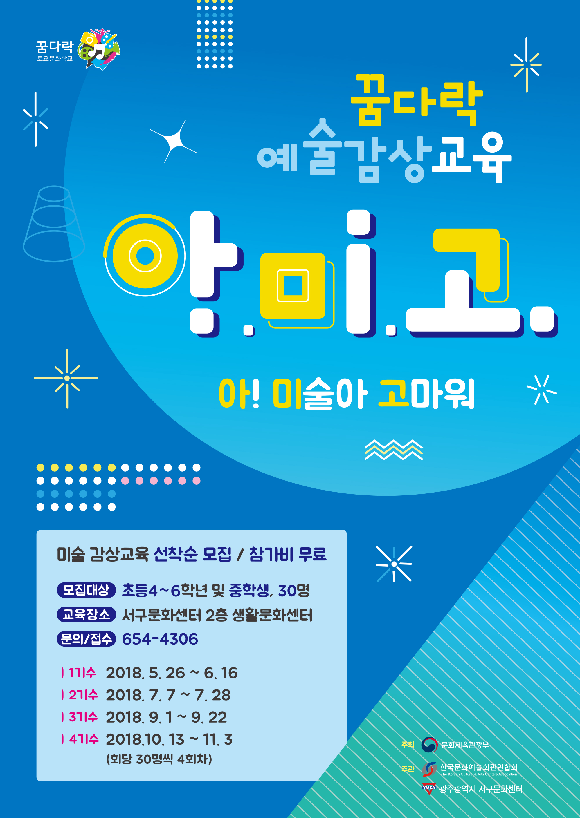 서구공공도서관 꿈다락 토요문화학교 수강생 모집 안내