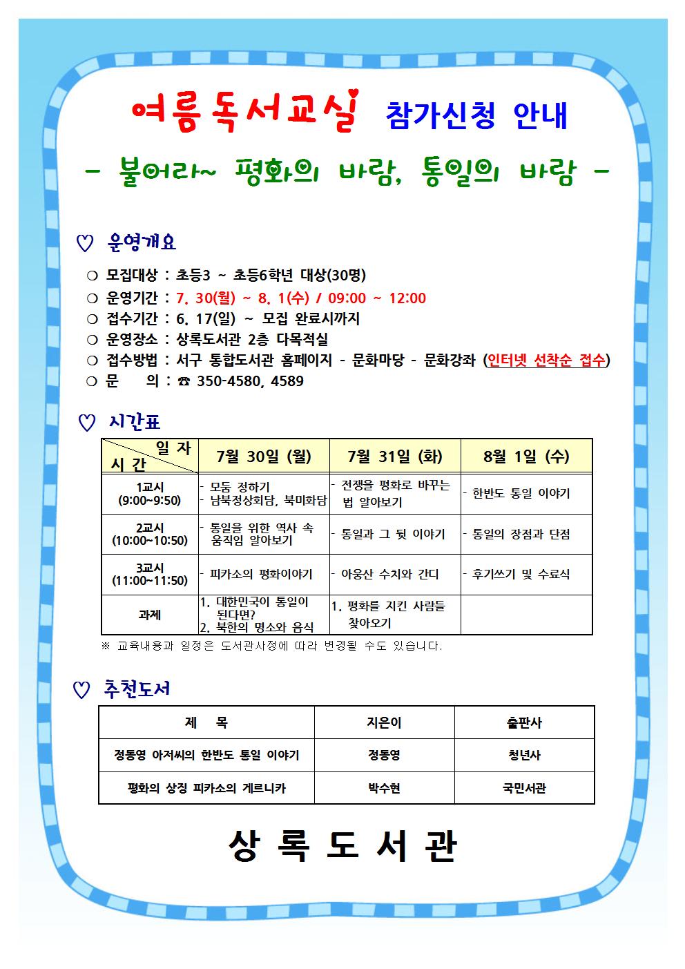 상록도서관 2018년 여름 독서교실 수강생 모집 안내