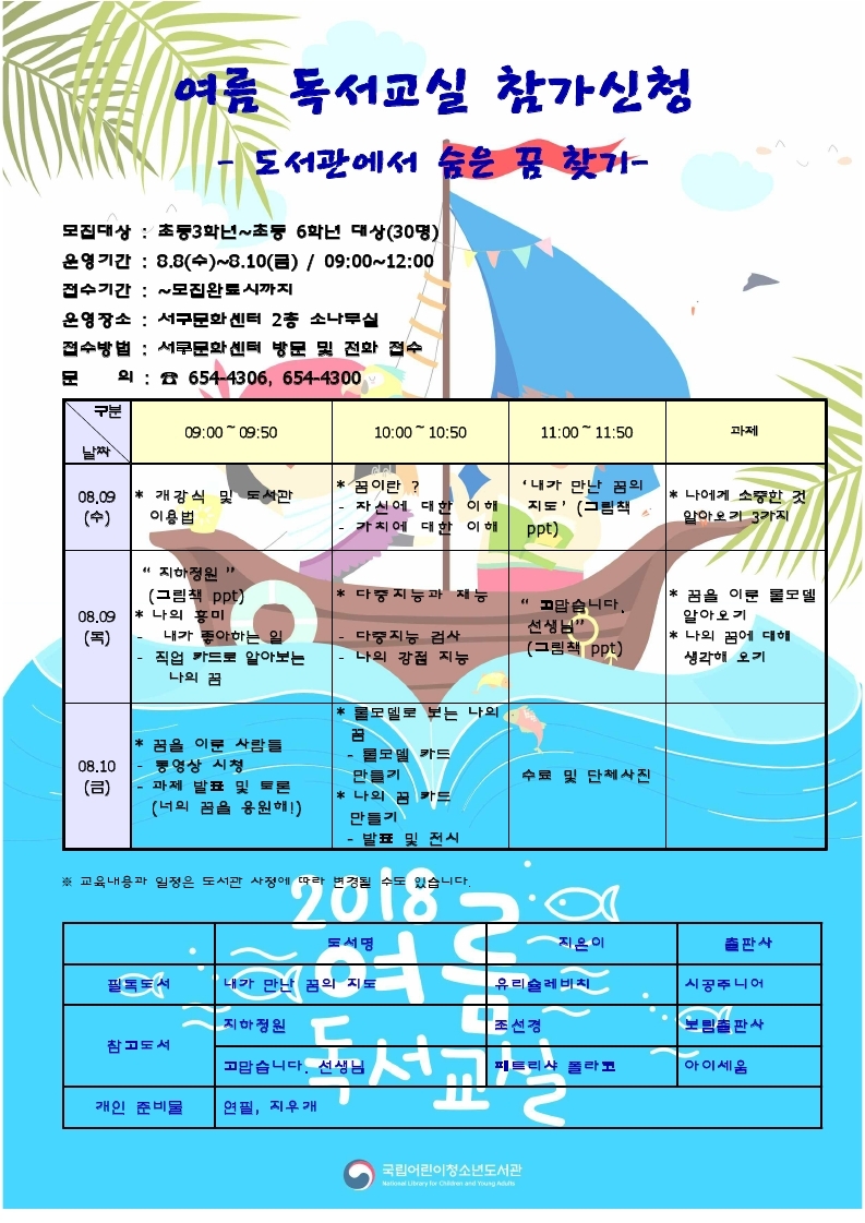 서구공공도서관 여름독서교실 수강생 모집 안내