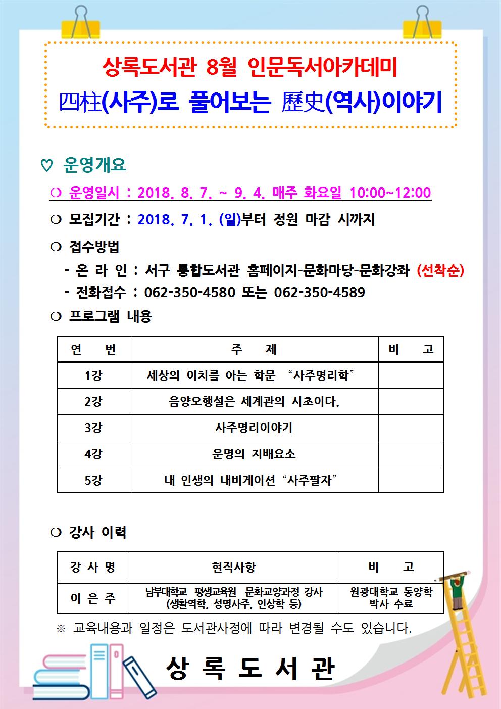 상록도서관 8월 인문독서아카데미