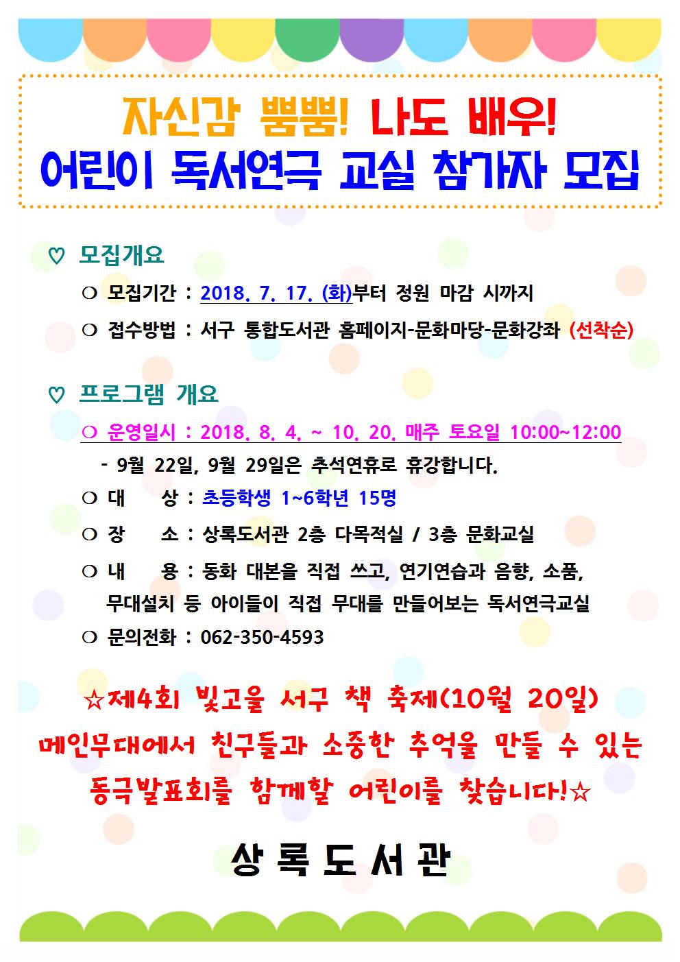 나도 배우! 어린이 독서연극 교실 참가자 모집안내