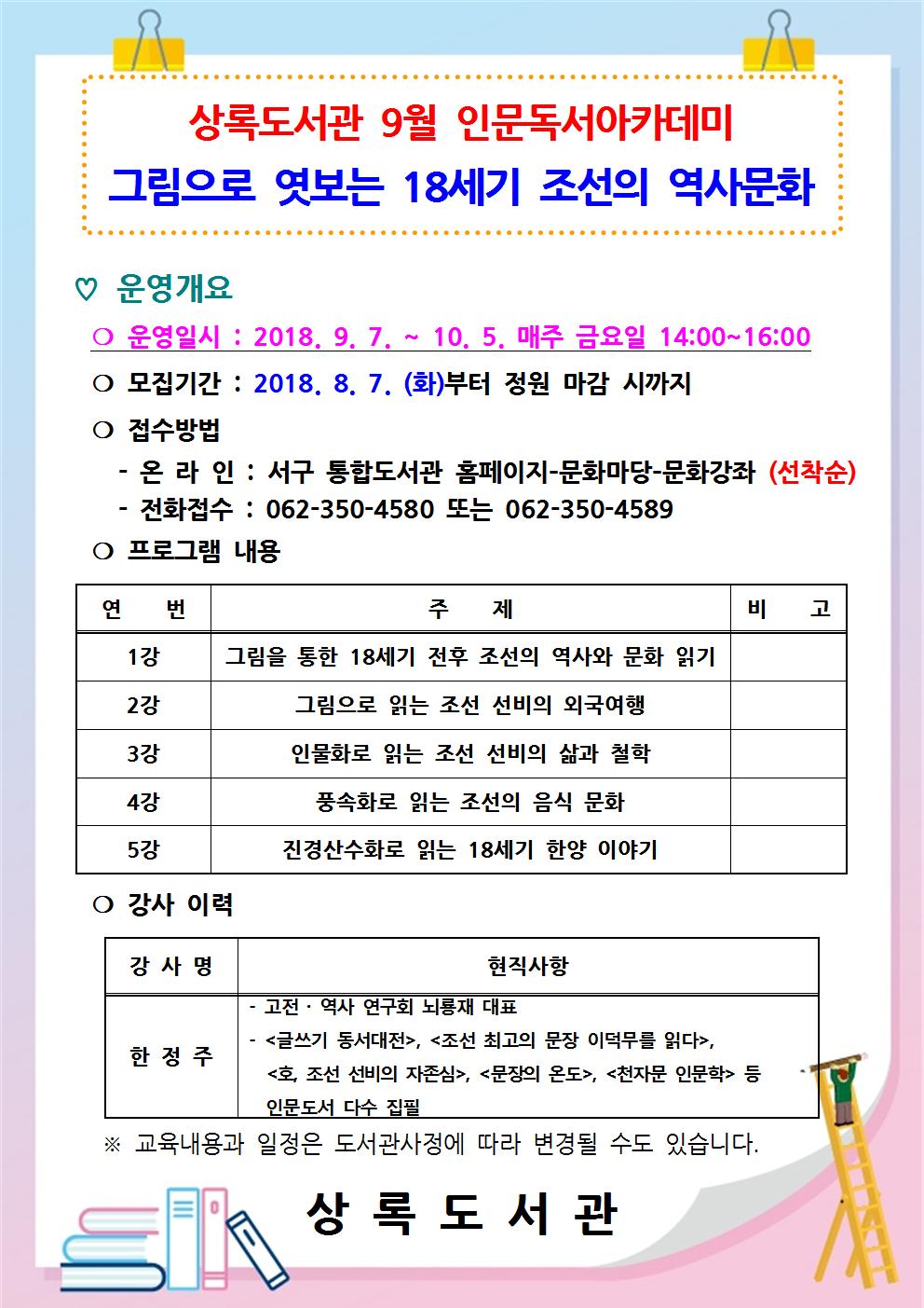 상록도서관 9월 인문독서아카데미 안내