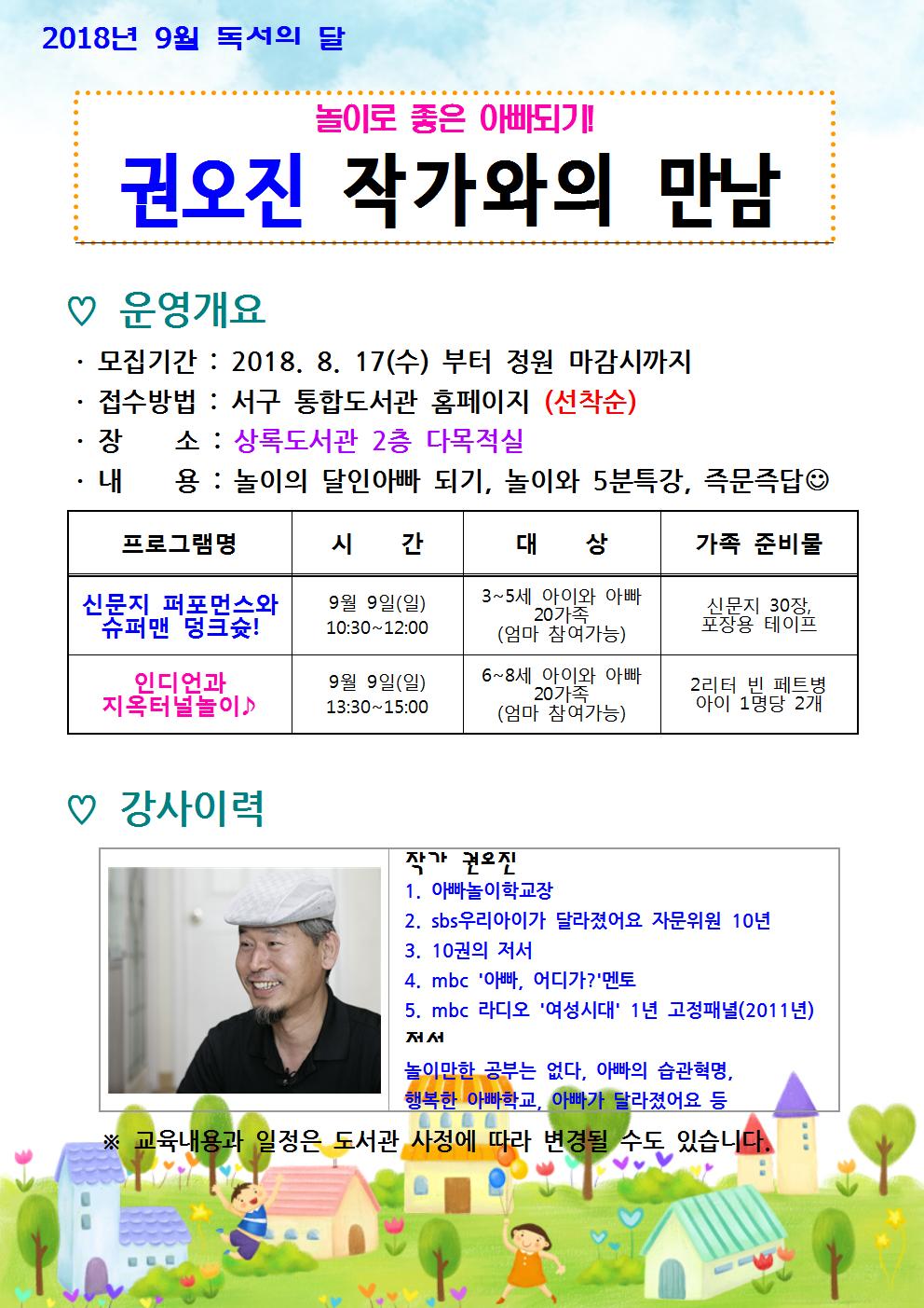 상록도서관 독서의 달 : 아빠학교 권오진 작가와의 만남 수강생 모집 안내