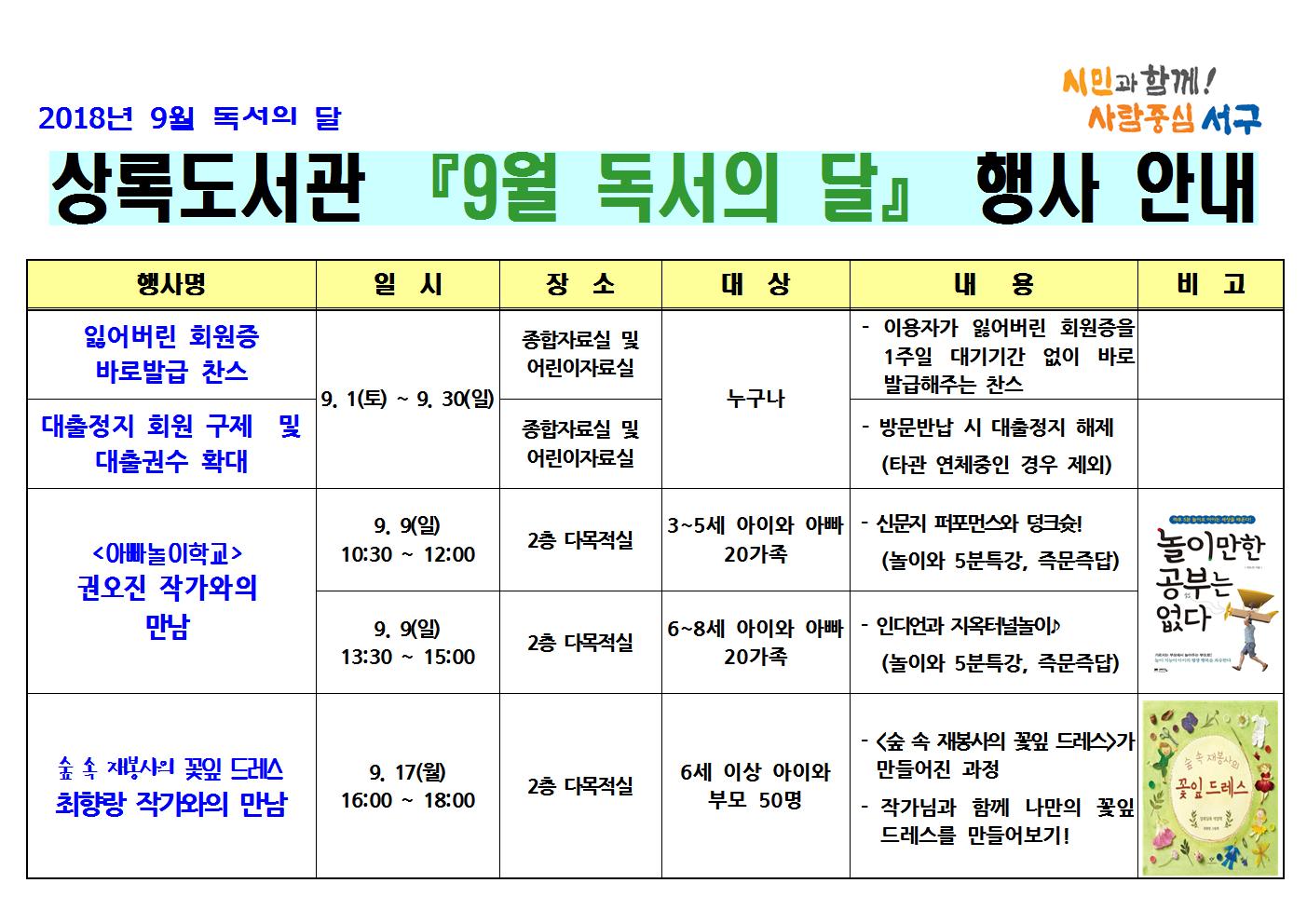 상록도서관 9월 독서의 달 행사 운영 안내