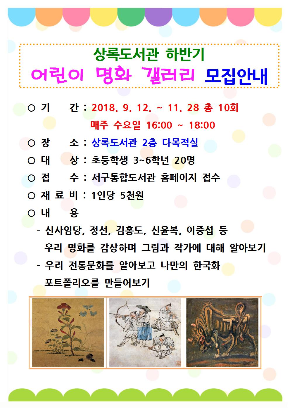 어린이 명화 갤러리 수강생 모집 안내