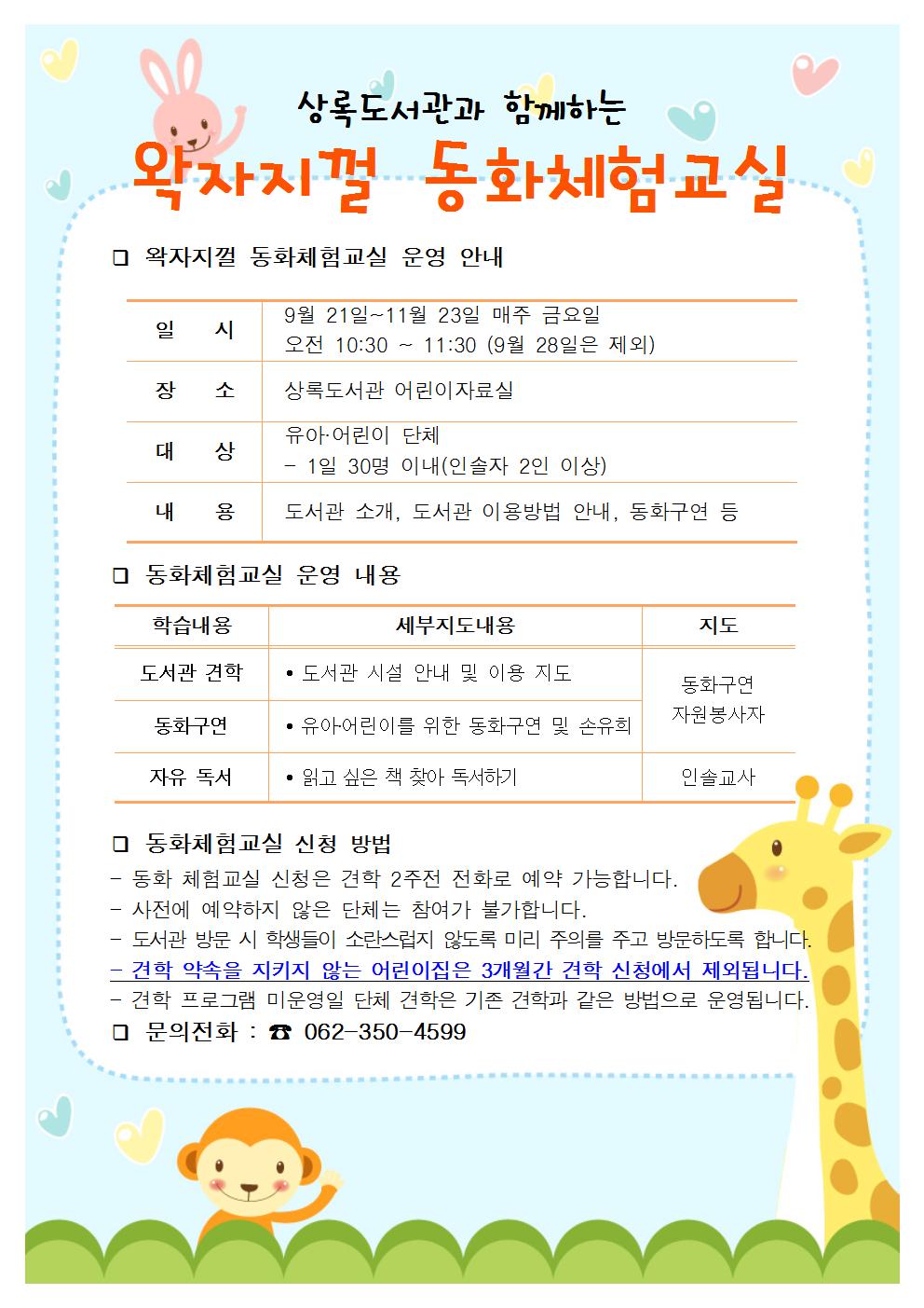 상록도서관 견학프로그램 왁자지껄 동화체험교실 안내