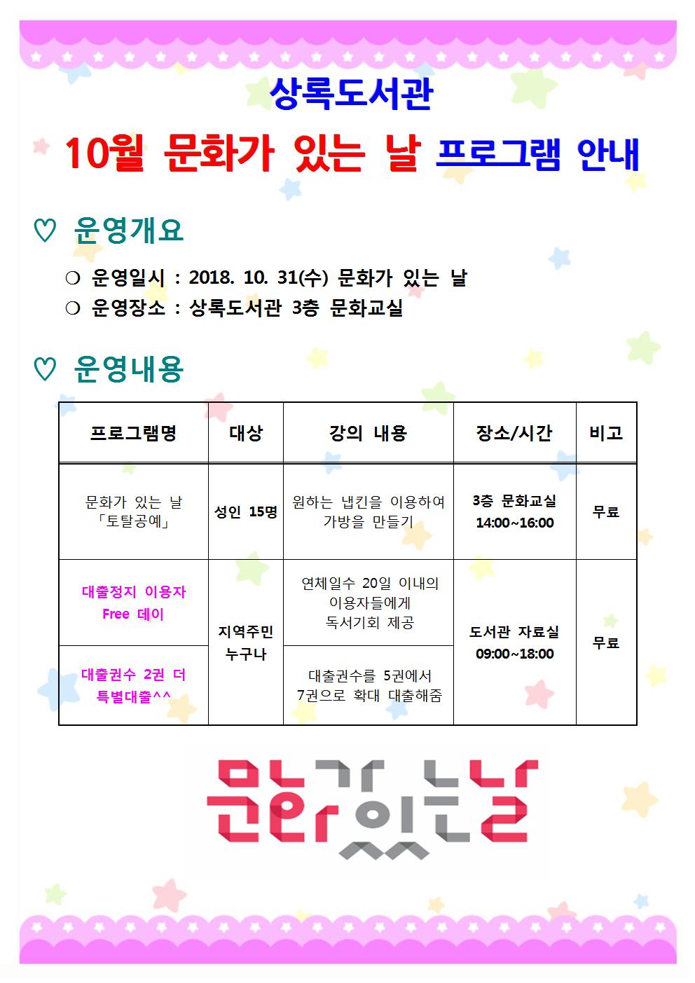 상록도서관 10월 문화가 있는 날 프로그램 안내