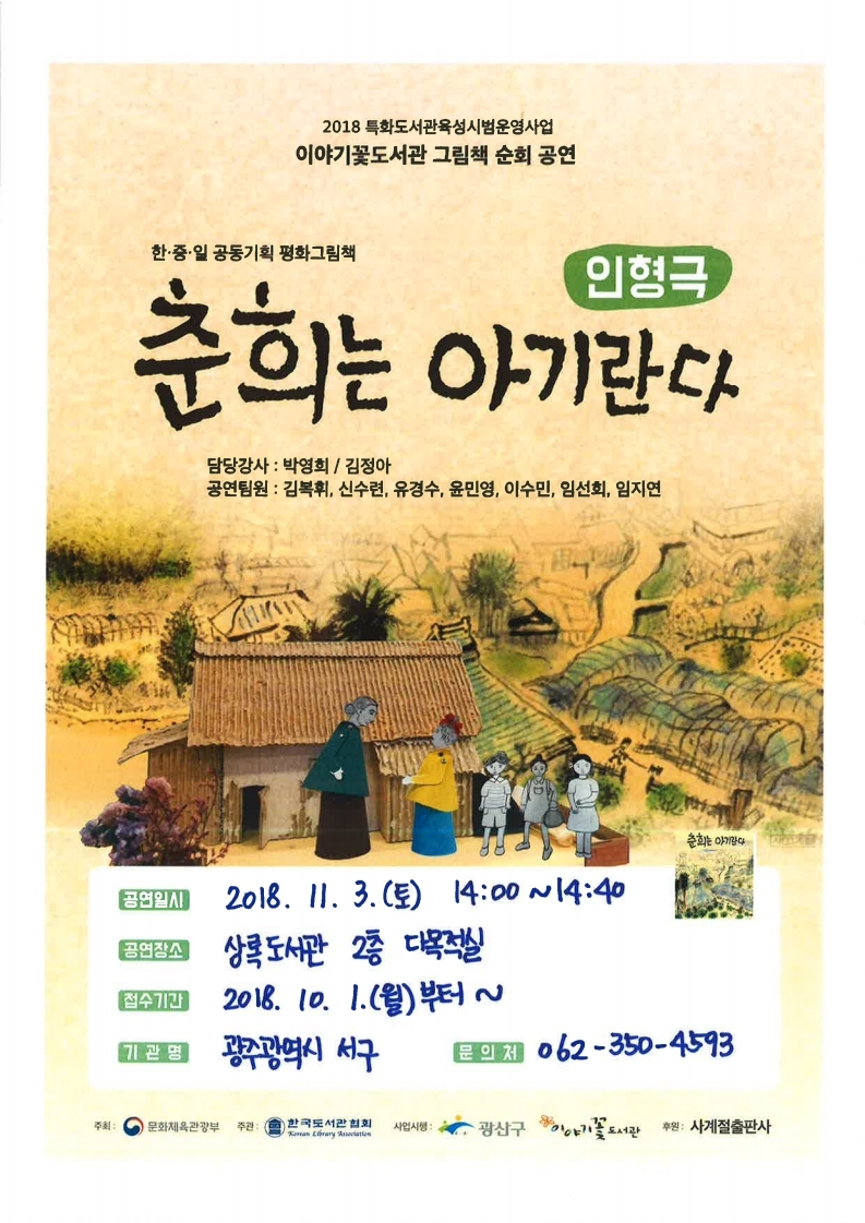 민주·평화·인권 그림책 전시 및 공연안내