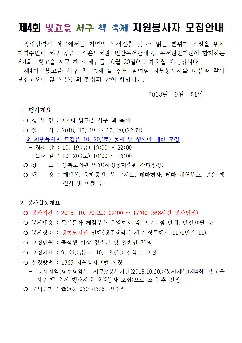 제4회 빛고을 서구 책 축제 자원봉사자 모집안내