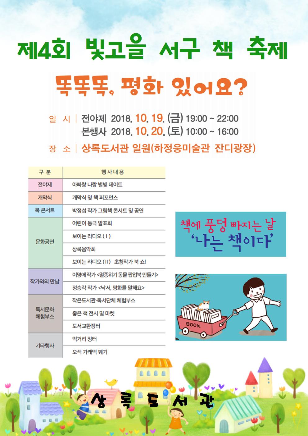 제4회 빛고을 서구 책 축제 개최 안내