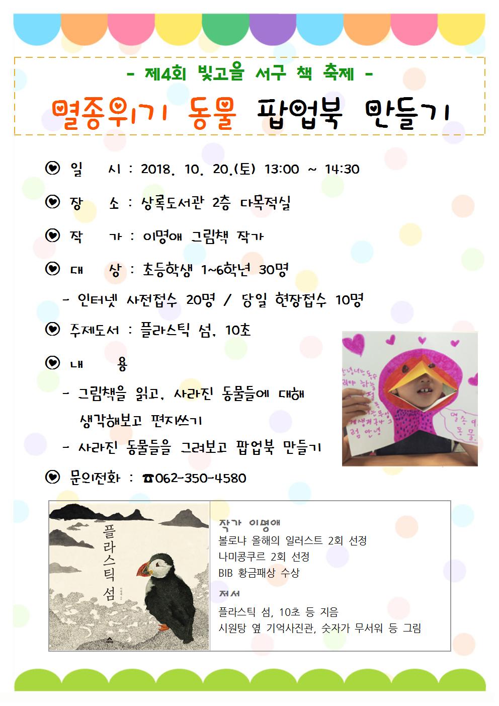 [제4회 빛고을 서구 책 축제] 이명애 작가와의 만남 수강생 모집 안내