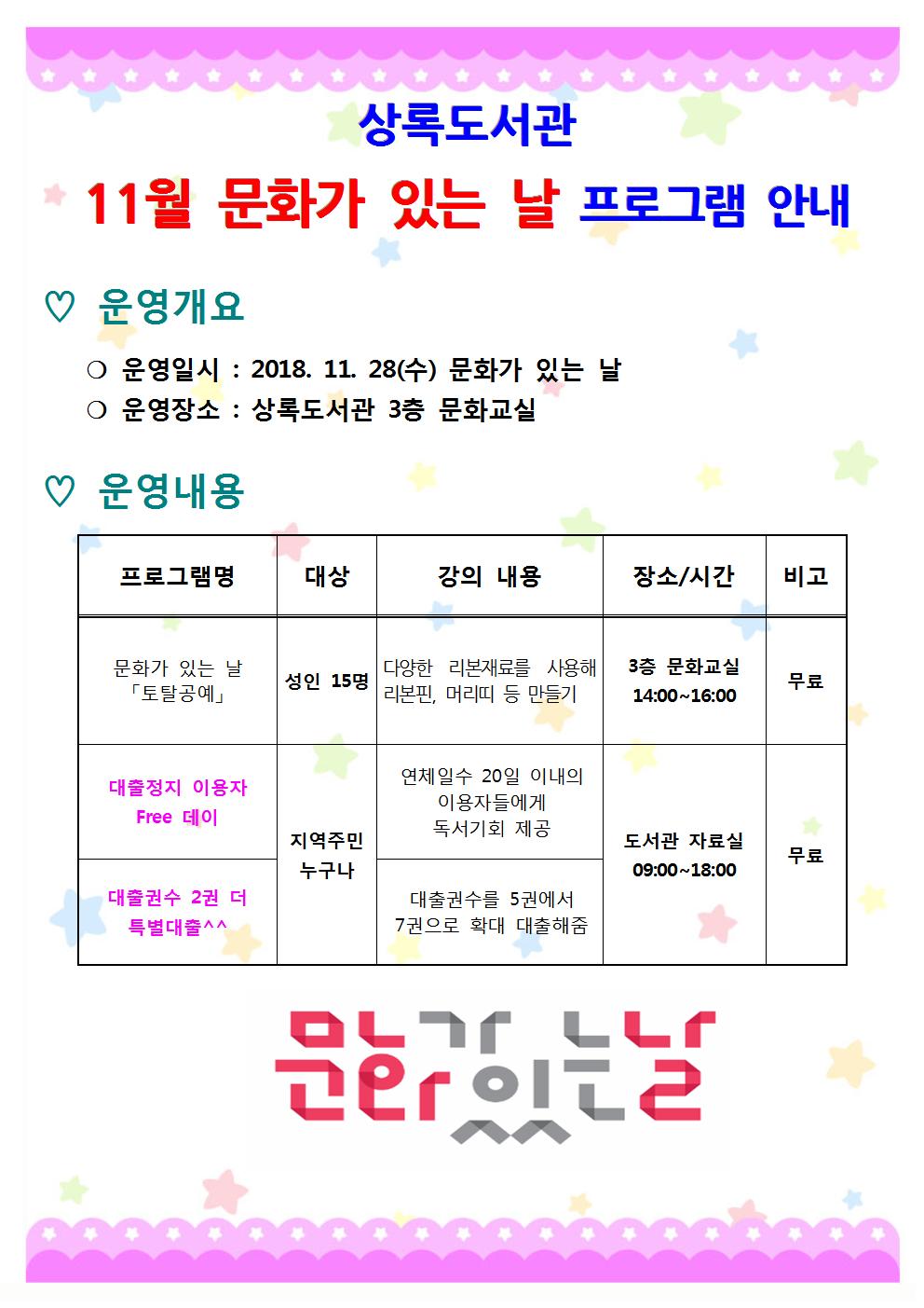 상록도서관 11월 문화가 있는 날 프로그램 안내