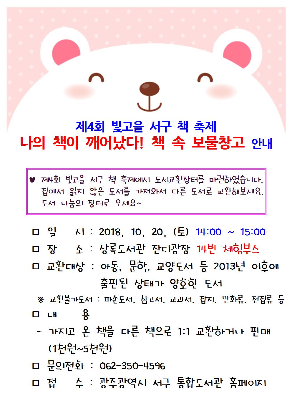 제4회 빛고을 서구 책 축제 도서교환장터 운영