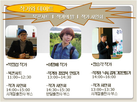 [제4회 빛고을 서구 책 축제] 작가 사인회 안내