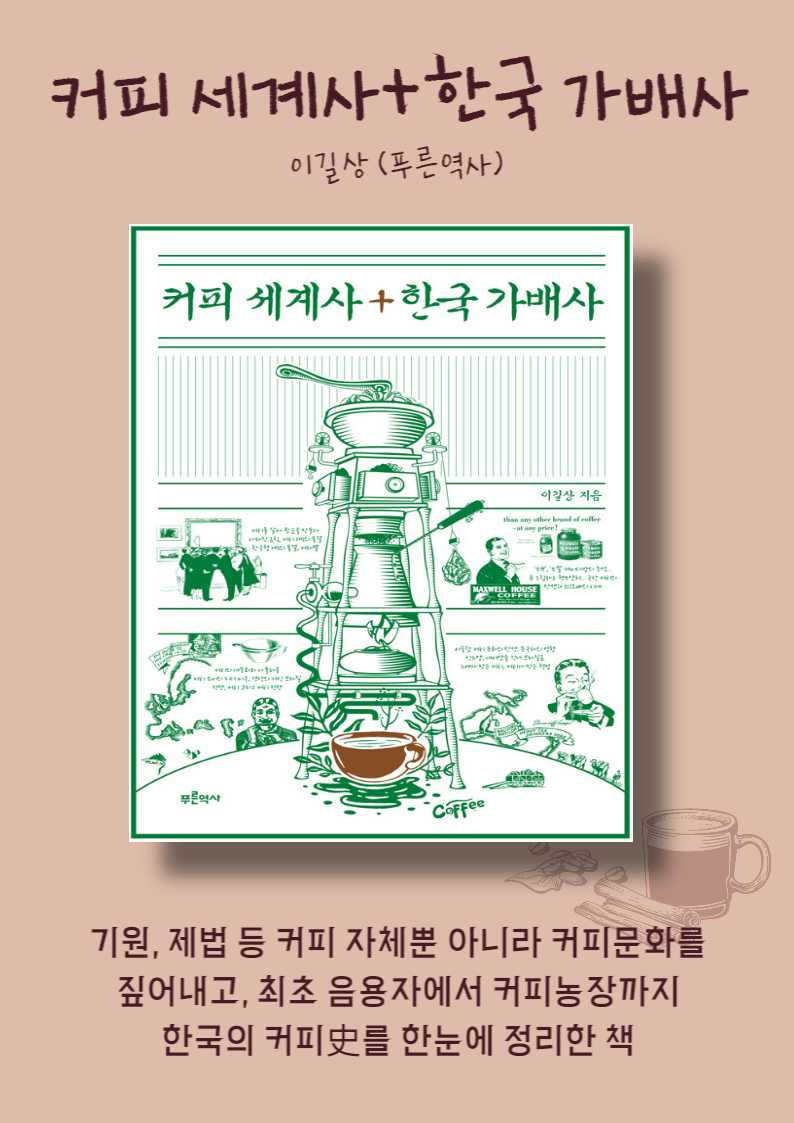 [2022년 9월 북큐레이션]일상의 여유, 커피한잔3