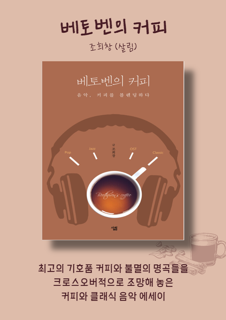 [2022년 9월 북큐레이션]일상의 여유, 커피한잔4