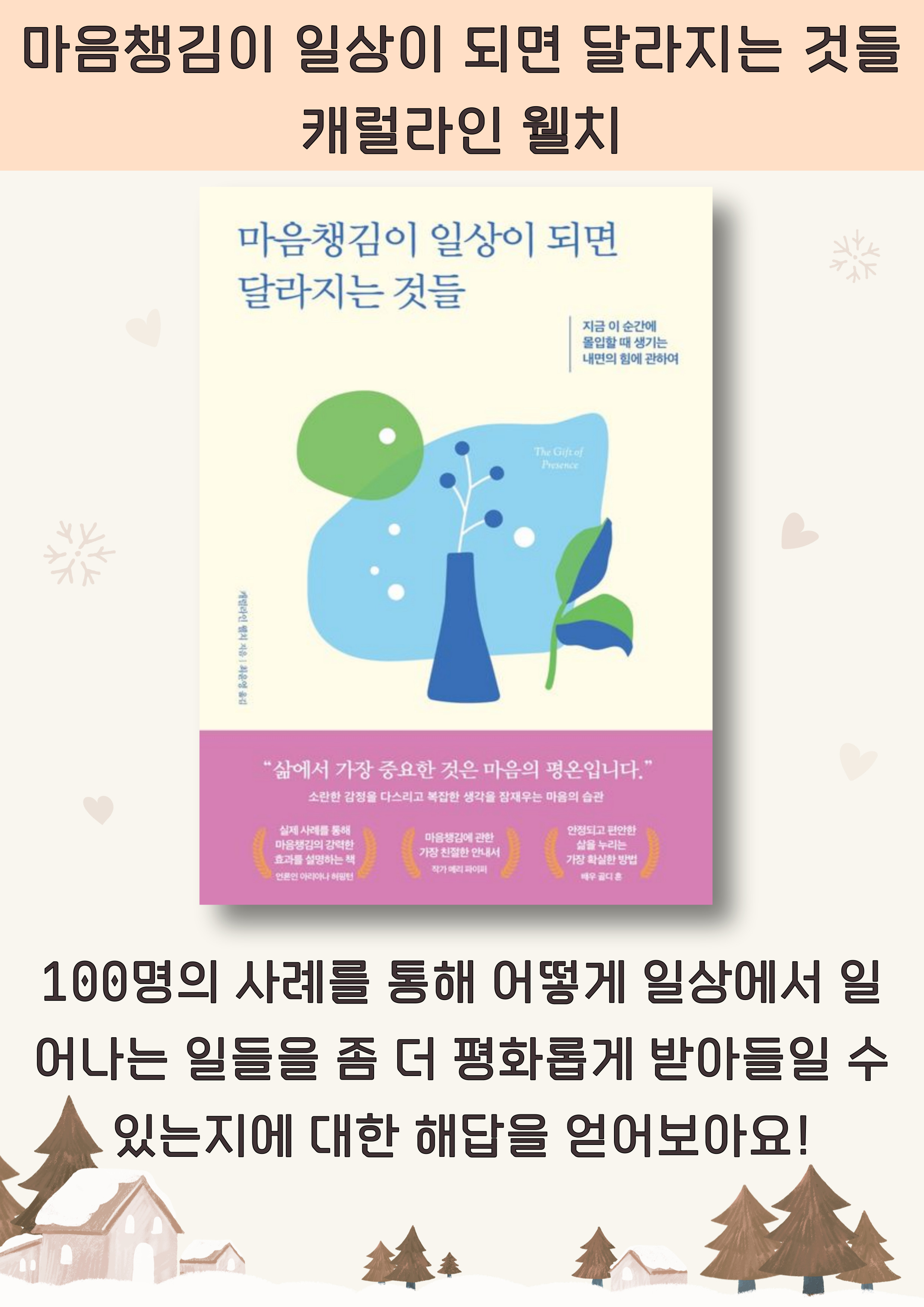 2023년 1월 사서추천 온라인 북큐레이션4